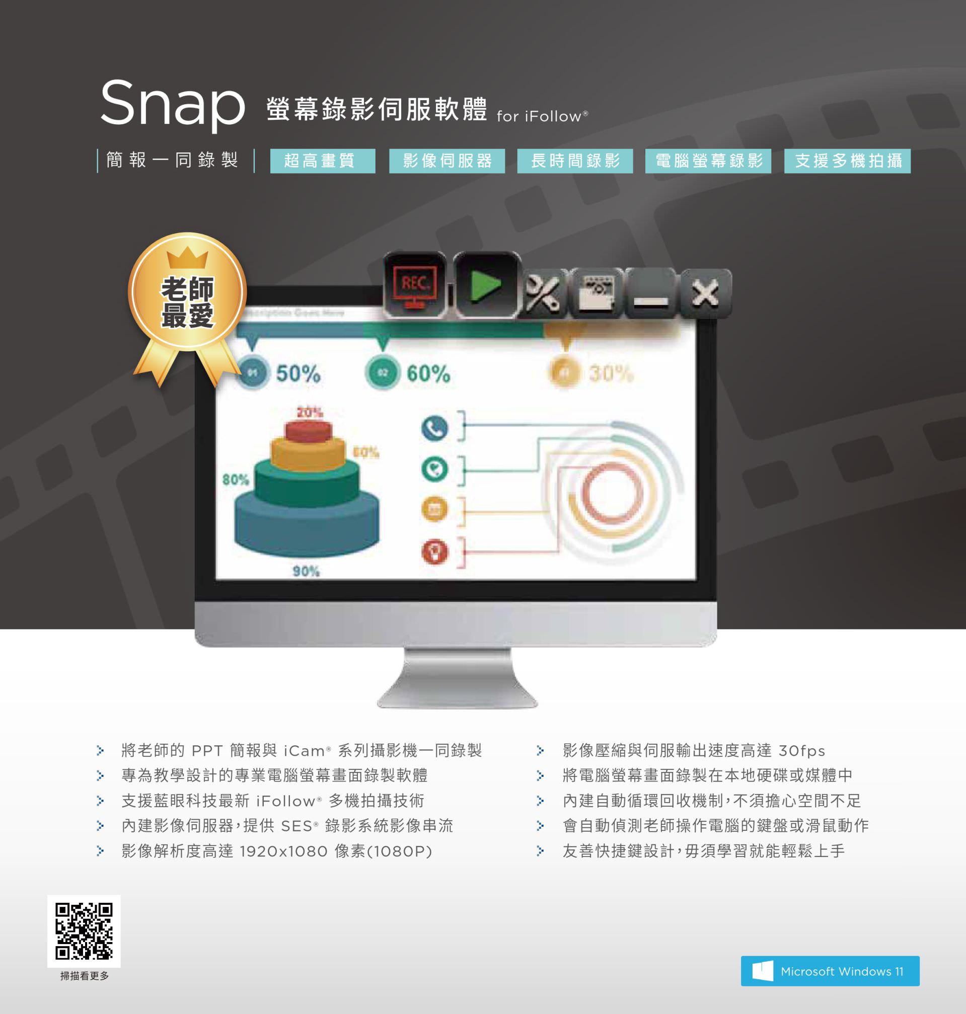 Snap Screen Recording Server Software 1