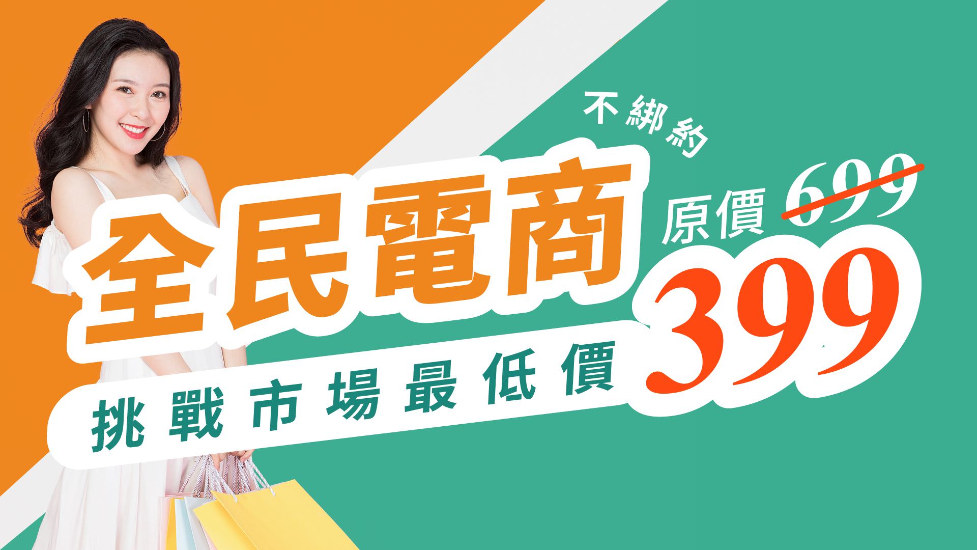全民電商